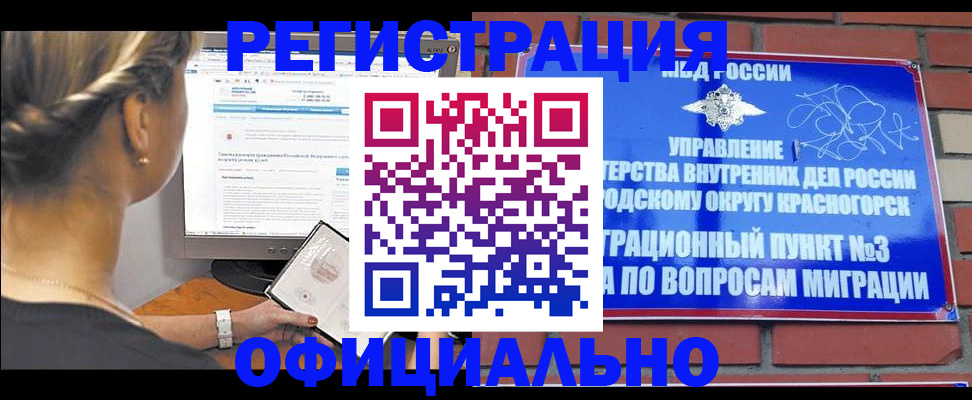 прописка законно в Алтайском крае