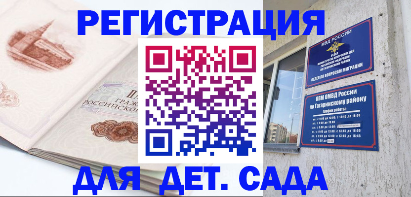 прописка законно в Алтайском крае