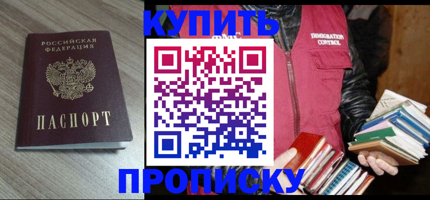прописка 2025 в Алтайском крае