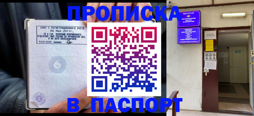 временная регистрация для школы в Алтайском крае