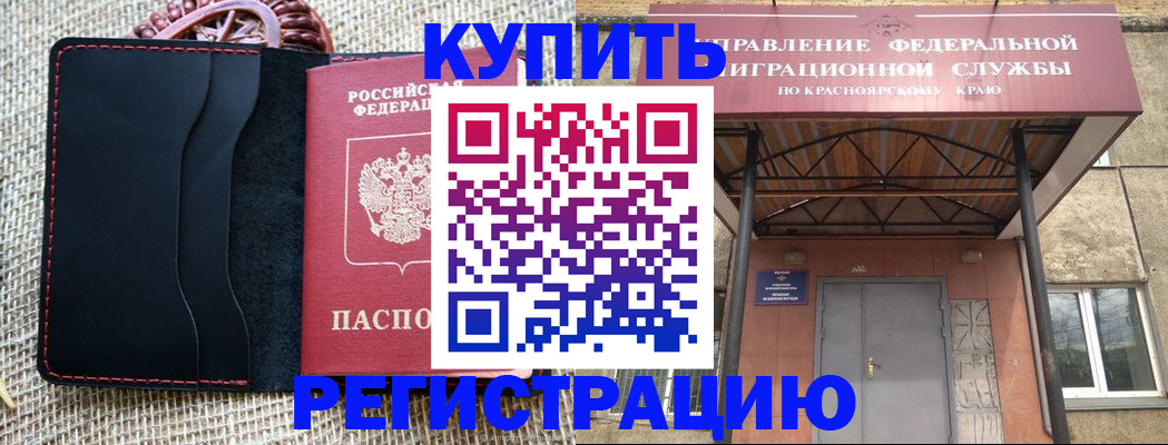 прописка гарантия в Алтайском крае