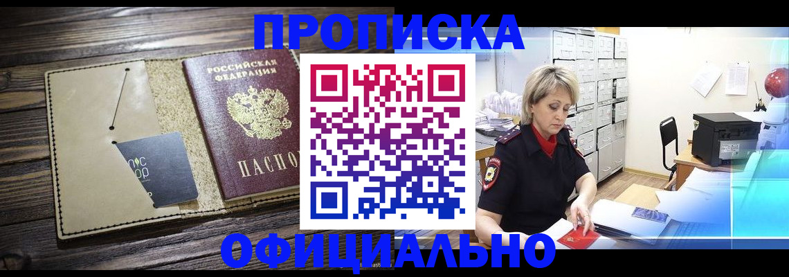 временная регистрация законно в Алтайском крае