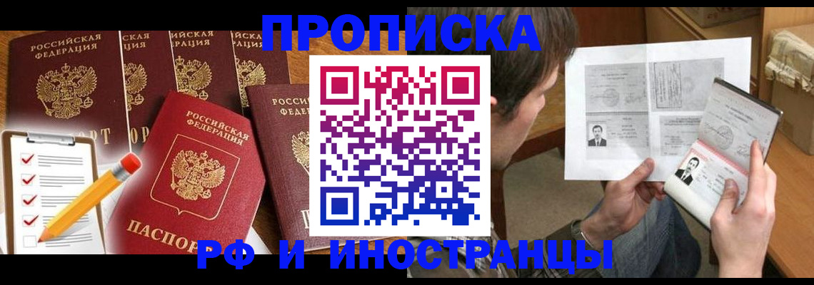 временная регистрация поиск в Алтайском крае